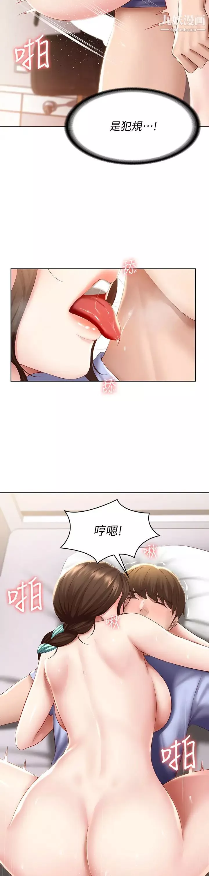 寄宿日記第70話-在女兒面前…