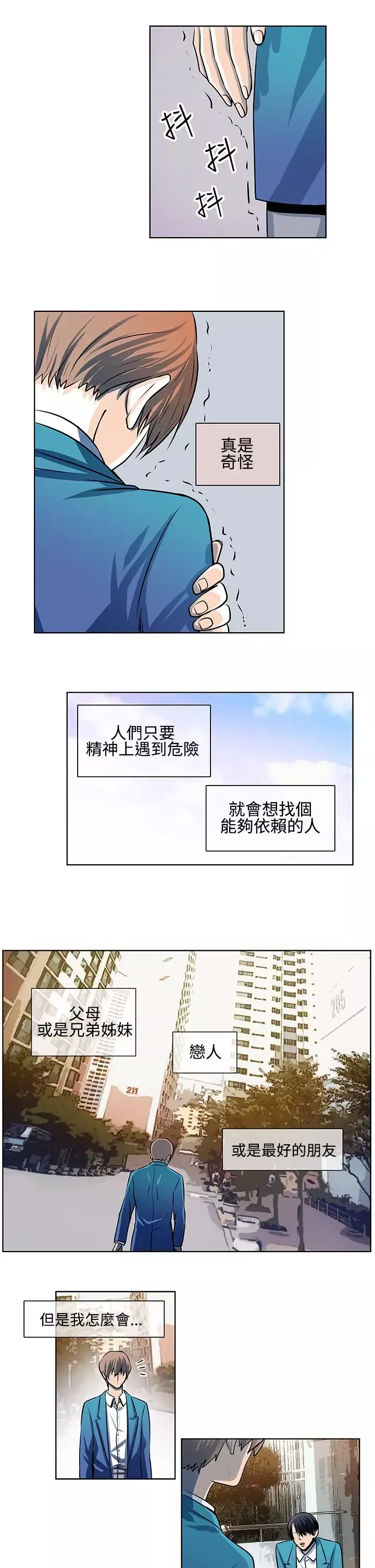 明智的生活-第20话 - 图片 8