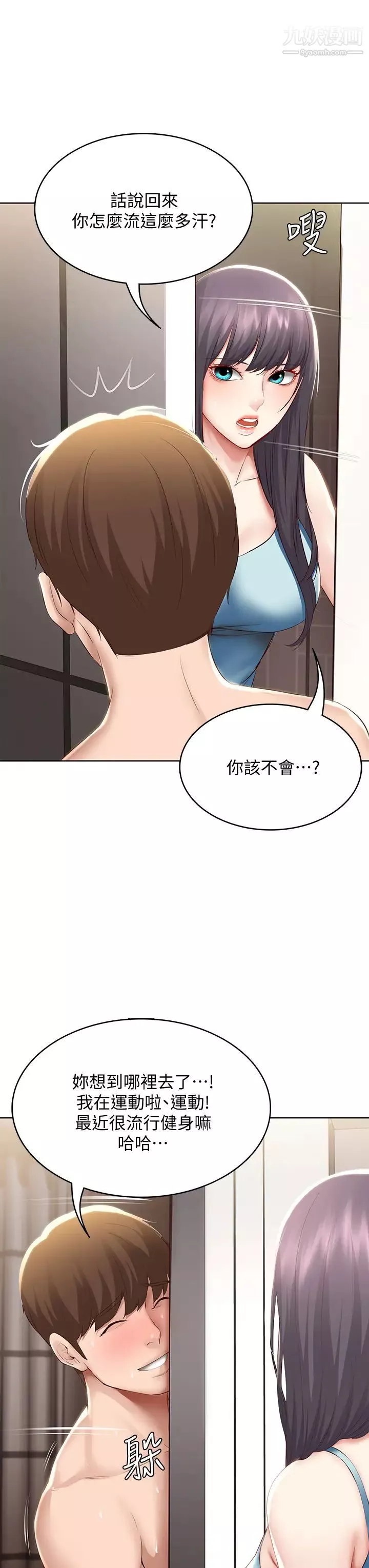 寄宿日记-第70话-在女儿面前… - 图片 35