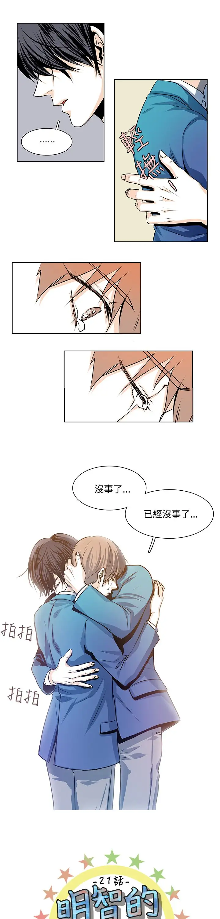 明智的生活第21话