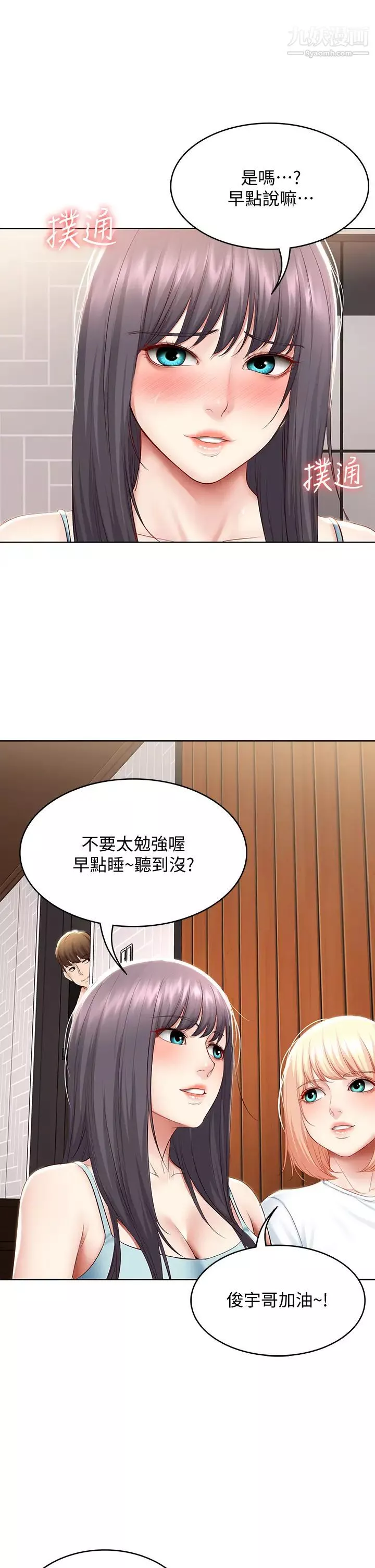寄宿日記第70話-在女兒面前…