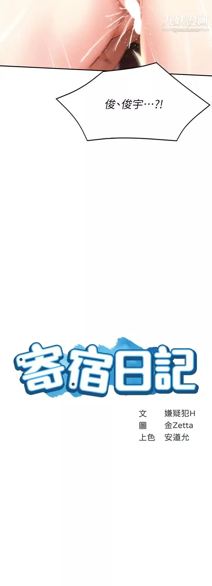 寄宿日記第71話-口爆朋友的媽媽
