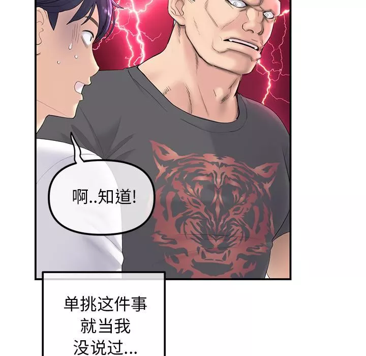 當初戀變成繼母第1話
