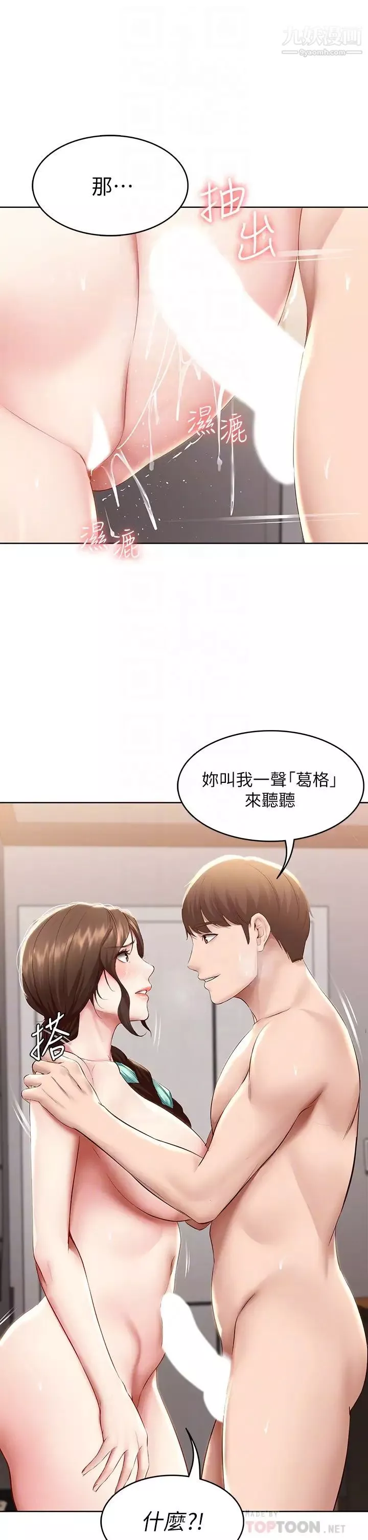 寄宿日記第71話-口爆朋友的媽媽