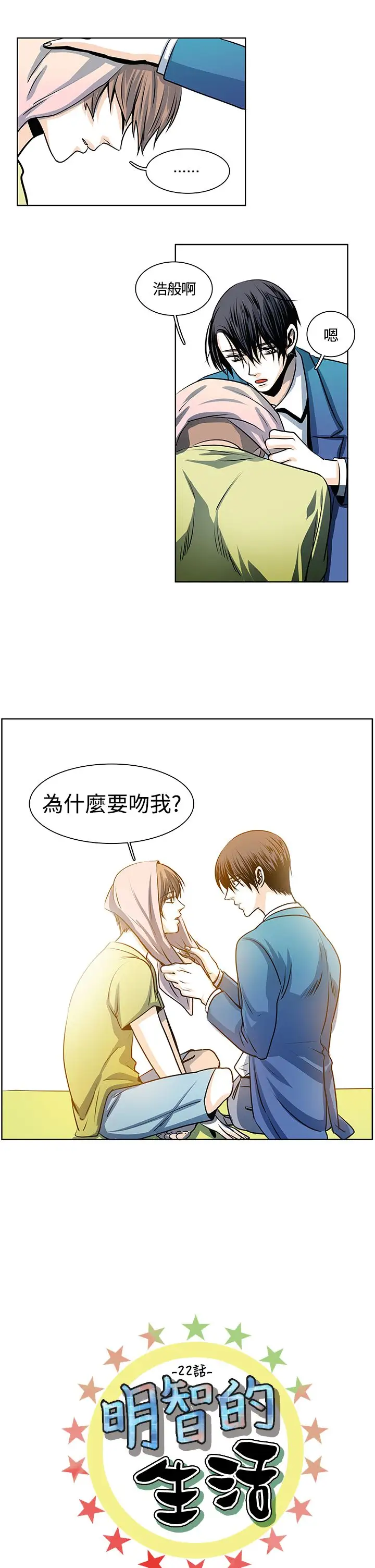 明智的生活第22话