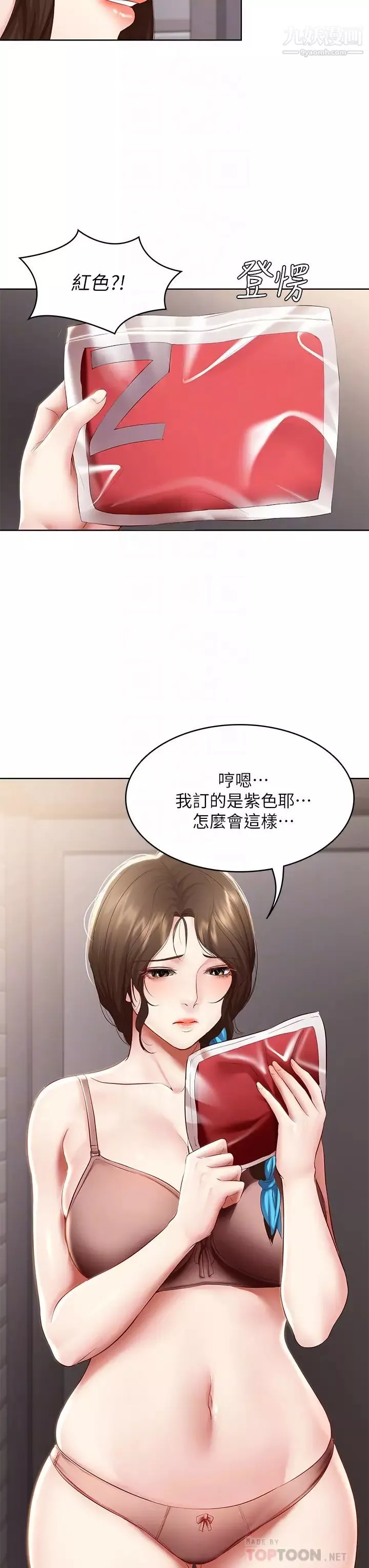 寄宿日記第72話-美靜的火辣泳衣