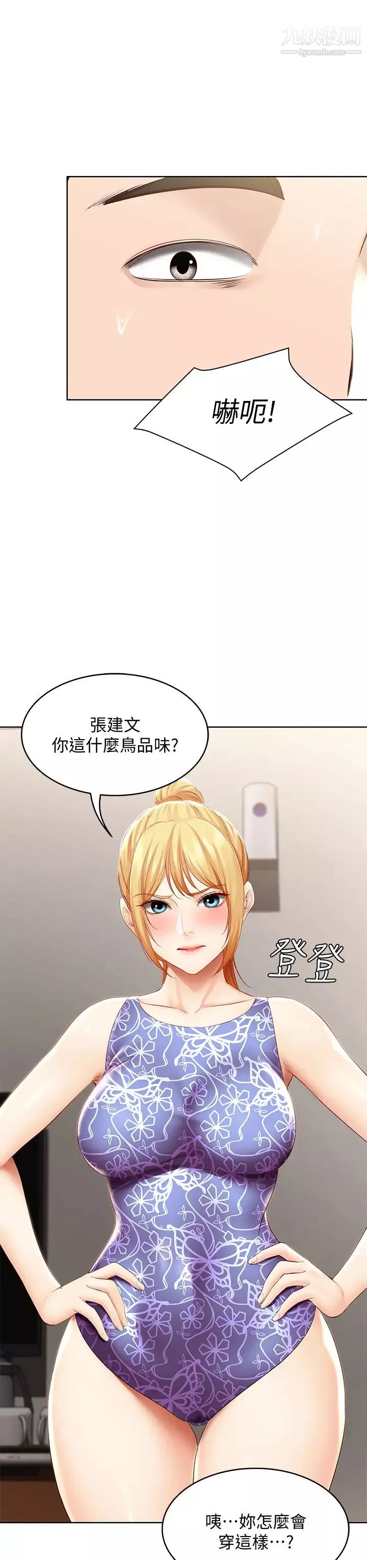 寄宿日記第72話-美靜的火辣泳衣