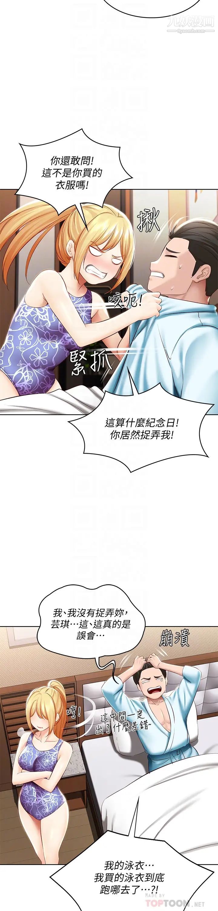 寄宿日記第72話-美靜的火辣泳衣