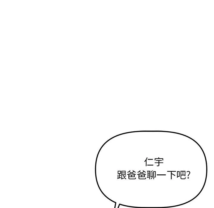 當初戀變成繼母第1話