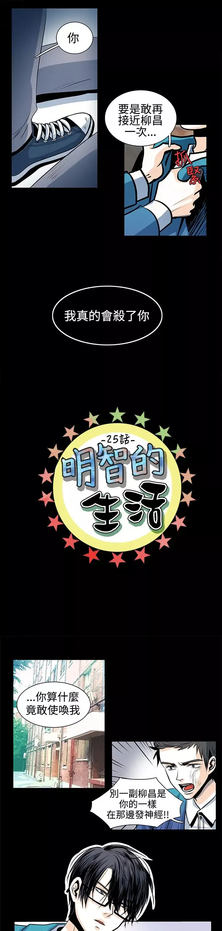 明智的生活-第25话 - 图片 1