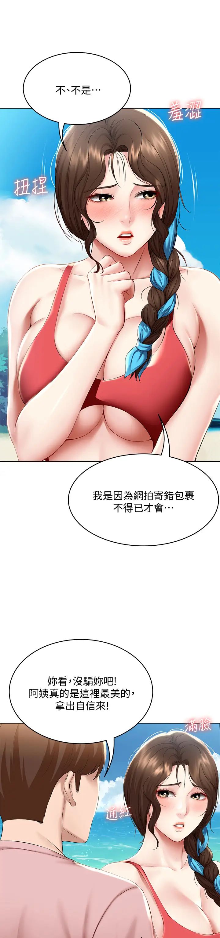 寄宿日记第72话-美静的火辣泳衣