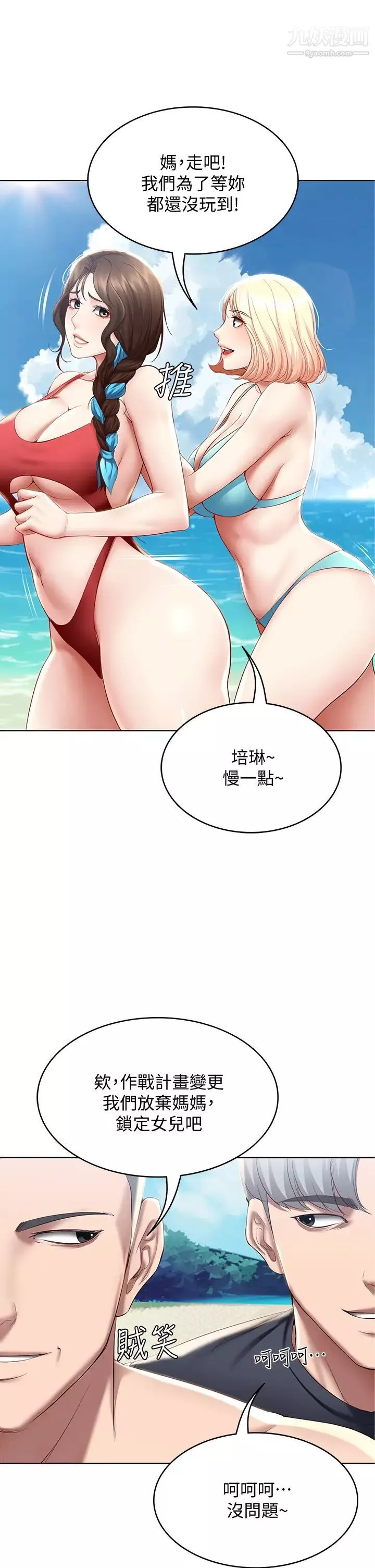 寄宿日記第72話-美靜的火辣泳衣