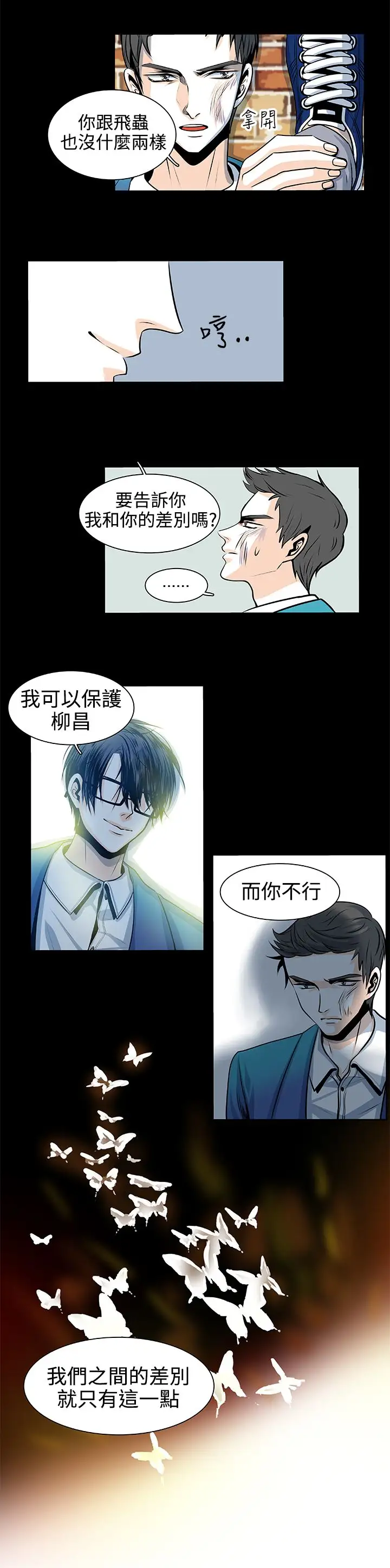 明智的生活第25话