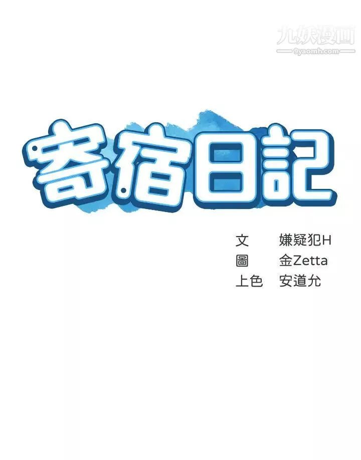 寄宿日記第73話-阿姨專屬的色色按摩