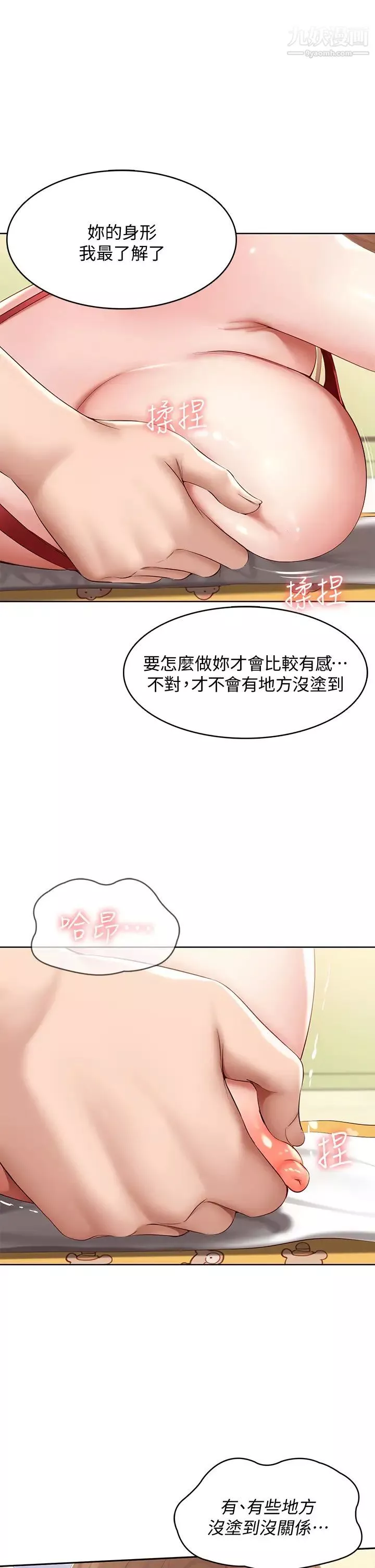 寄宿日记-第73话-阿姨专属的色色按摩 - 图片 7