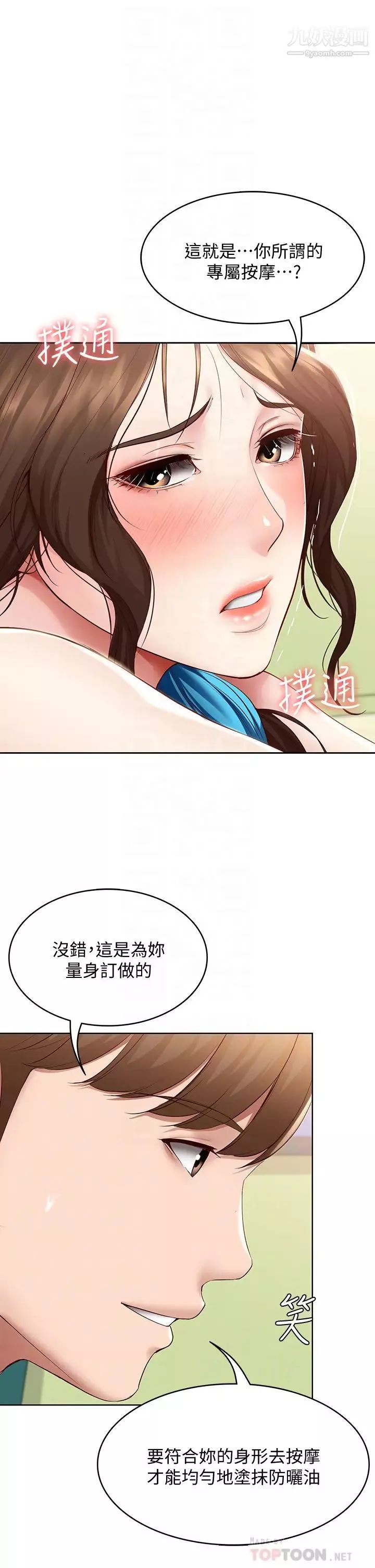 寄宿日記第73話-阿姨專屬的色色按摩