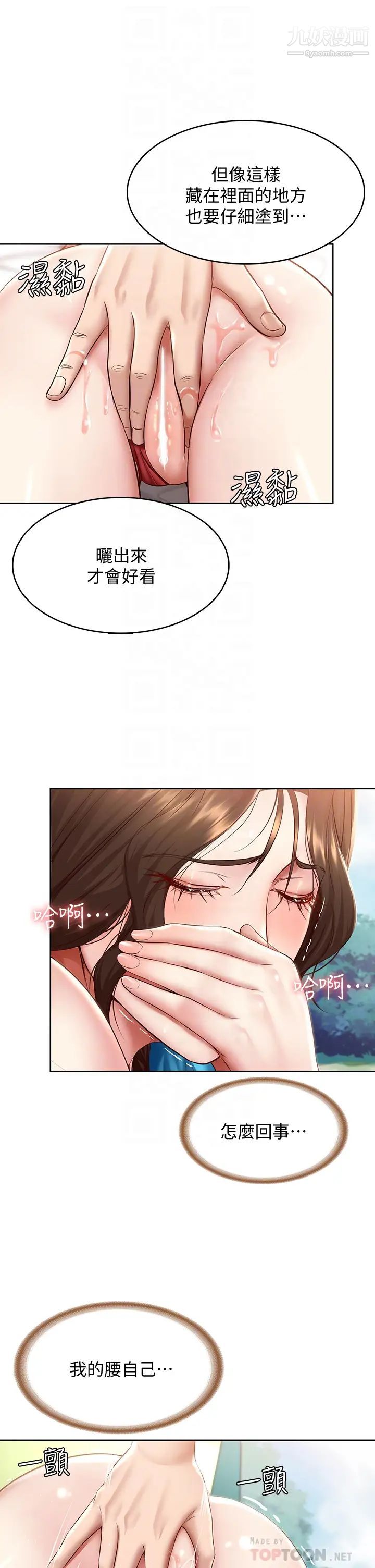 寄宿日記第73話-阿姨專屬的色色按摩