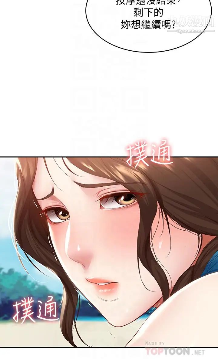 寄宿日記第73話-阿姨專屬的色色按摩