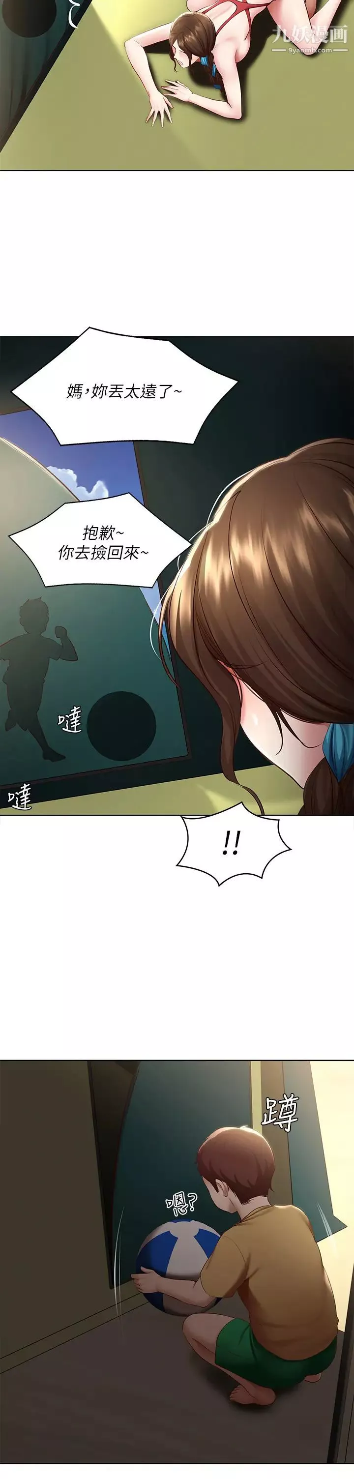 寄宿日记-第74话-我的屁股好烫 - 图片 2