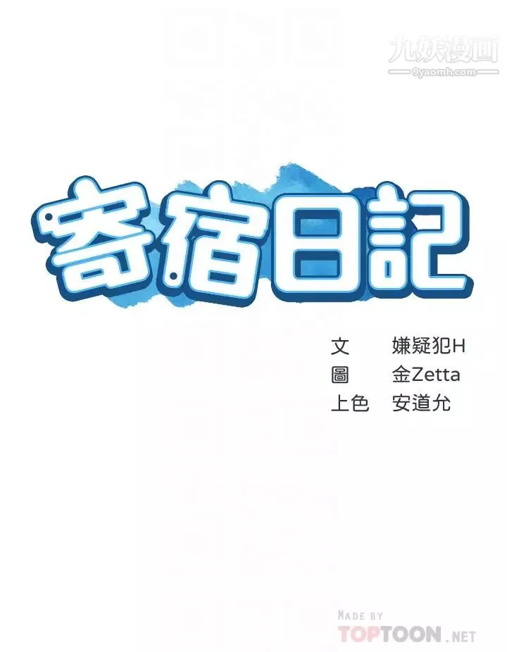 寄宿日記第74話-我的屁股好燙