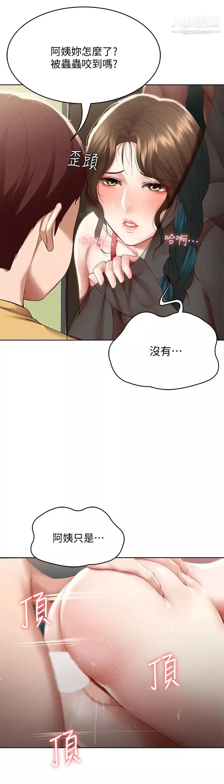 寄宿日记-第74话-我的屁股好烫 - 图片 7