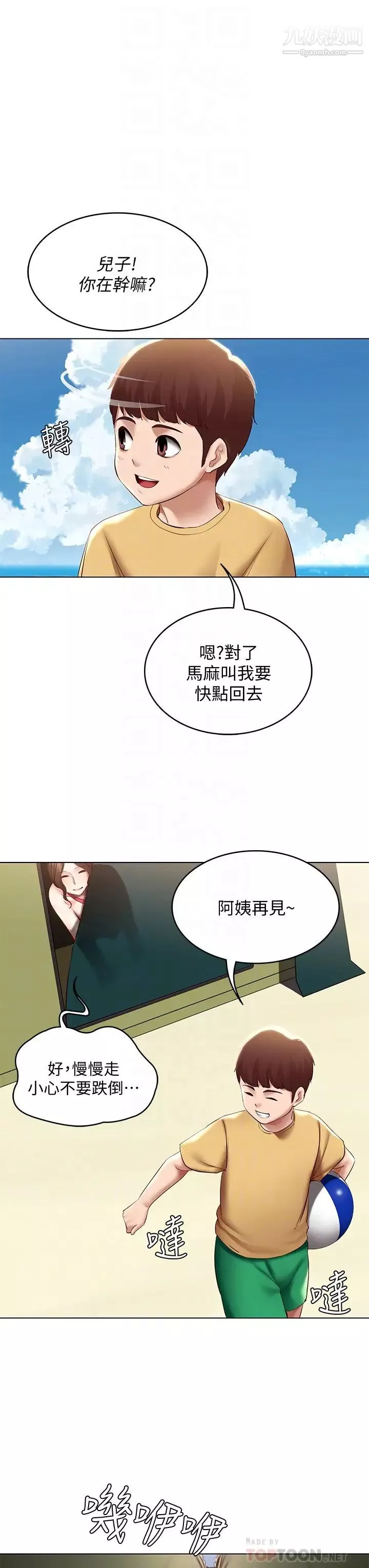 寄宿日記第74話-我的屁股好燙