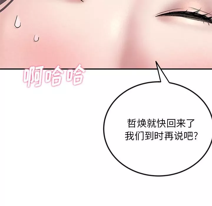 當初戀變成繼母第2話