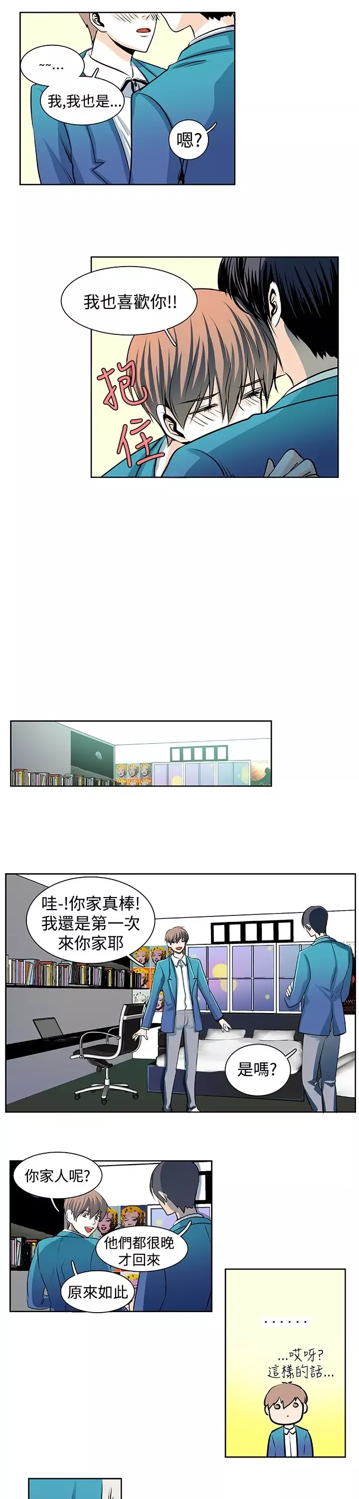 明智的生活第29话