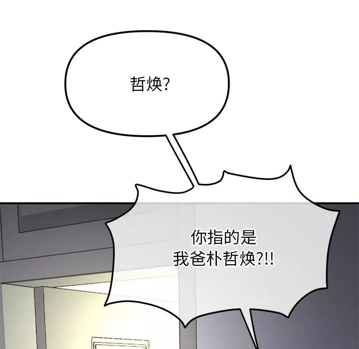 當初戀變成繼母第2話