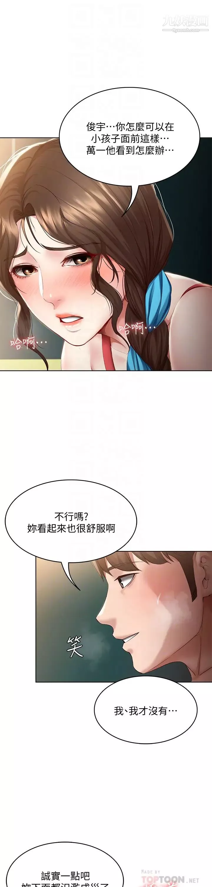 寄宿日記第74話-我的屁股好燙