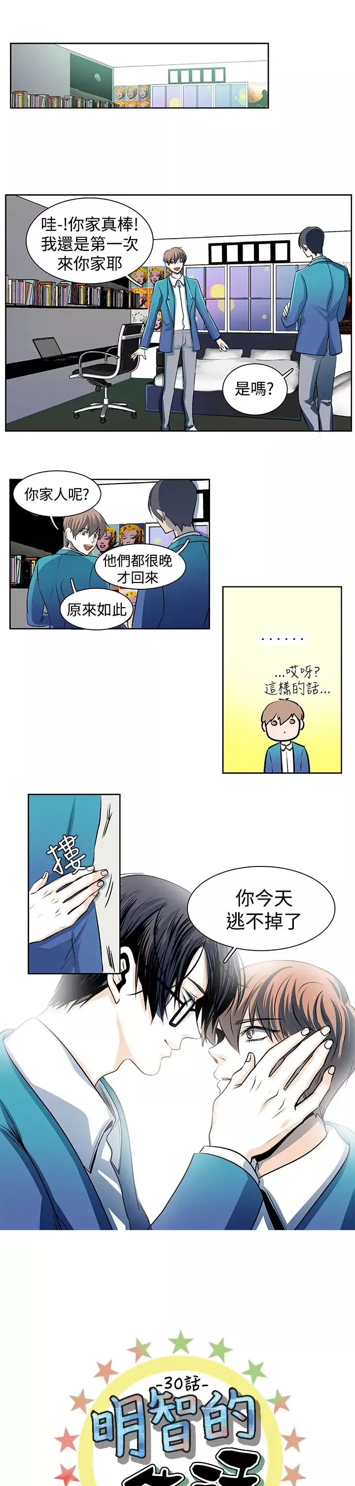 明智的生活-第30话最终话 - 图片 1