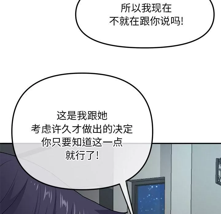 当初恋变成继母-第2话 - 图片 41