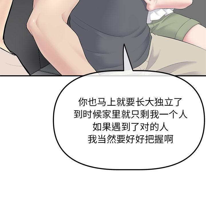 當初戀變成繼母第2話