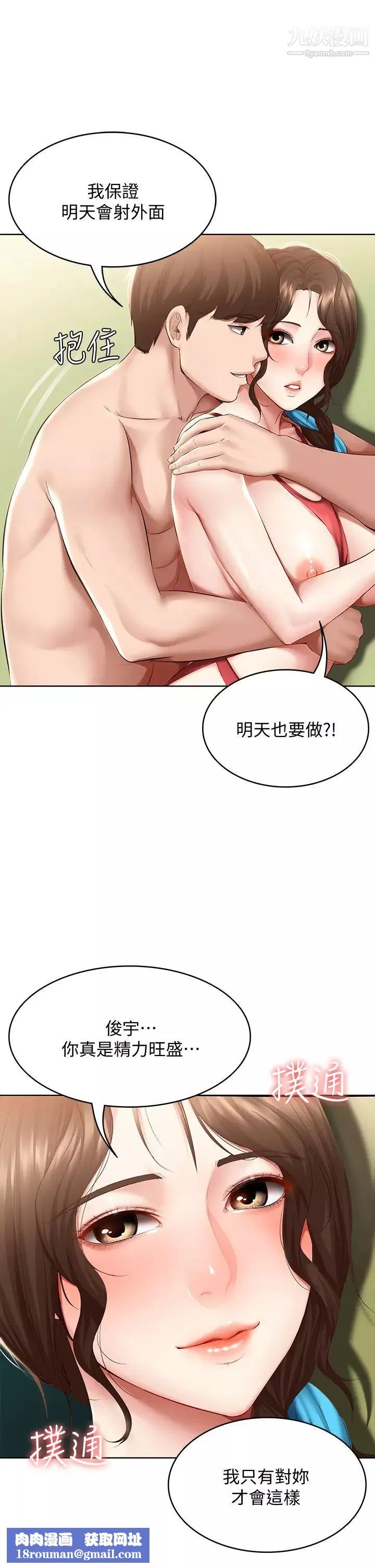 寄宿日记-第74话-我的屁股好烫 - 图片 21