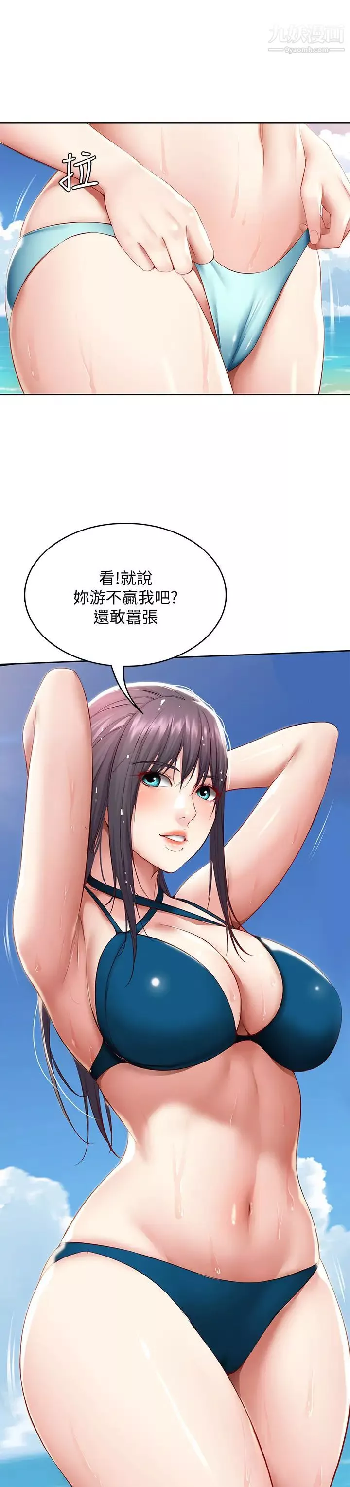 寄宿日記第74話-我的屁股好燙