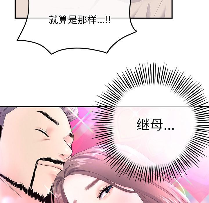 當初戀變成繼母第2話