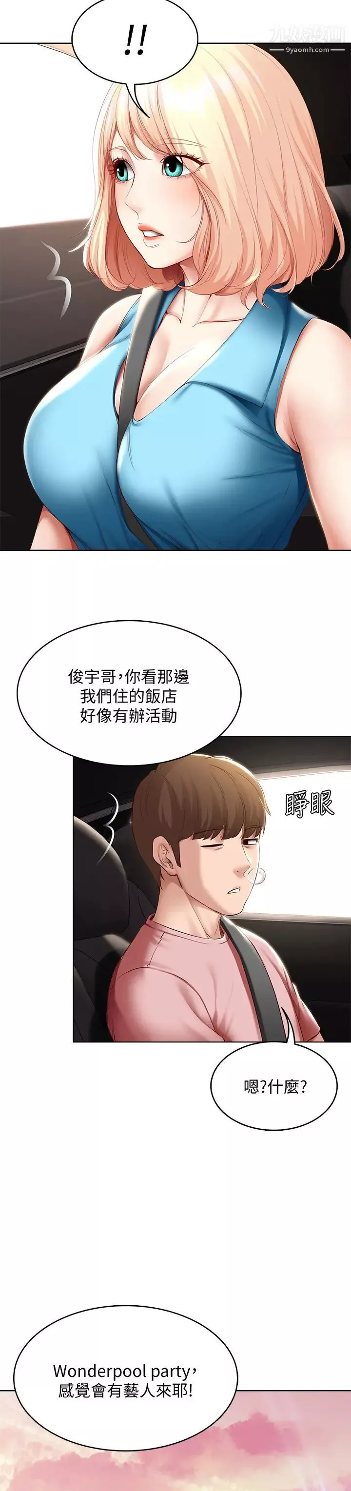 寄宿日记-第74话-我的屁股好烫 - 图片 32