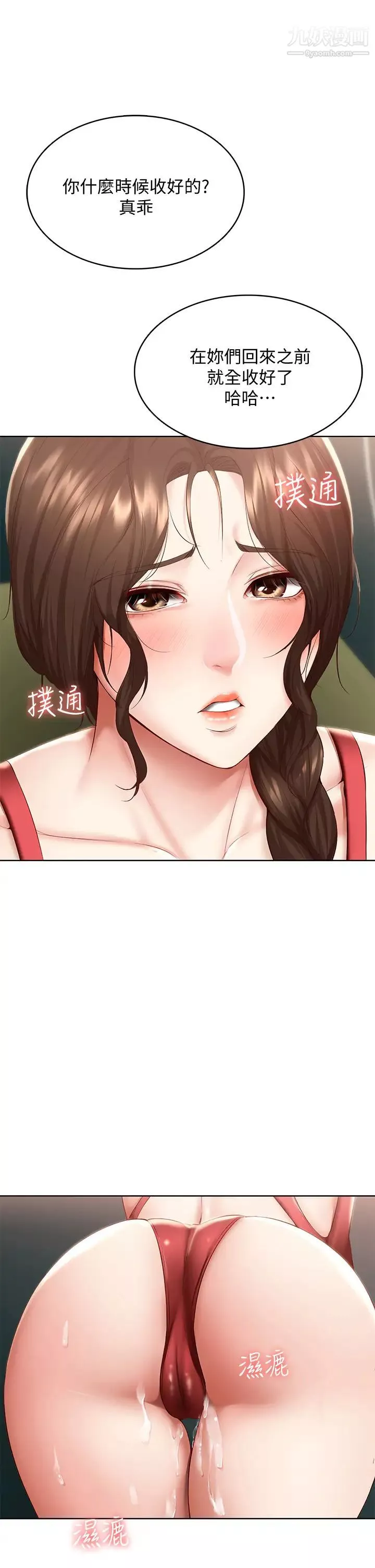 寄宿日记-第74话-我的屁股好烫 - 图片 30