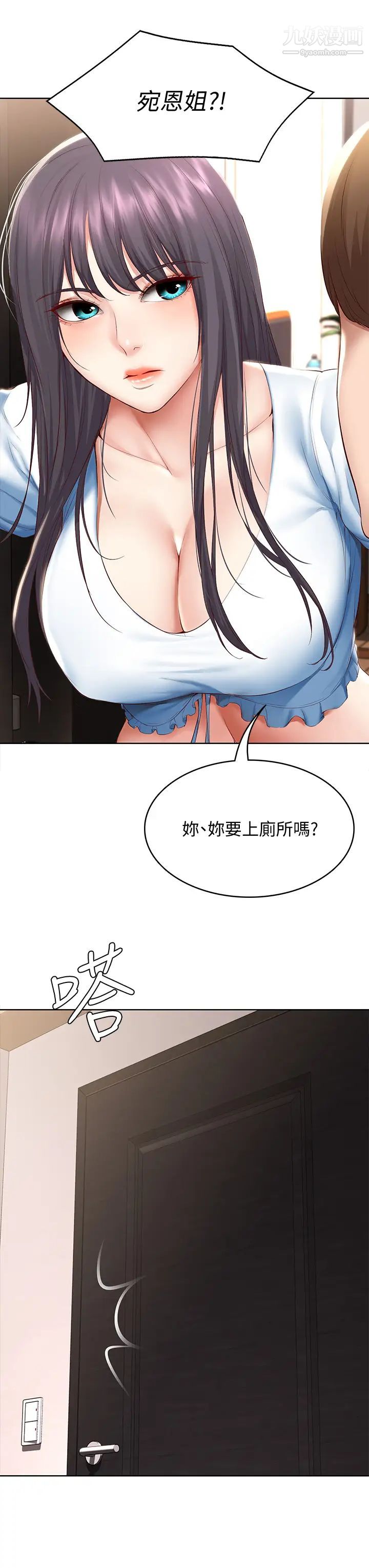 寄宿日記第74話-我的屁股好燙