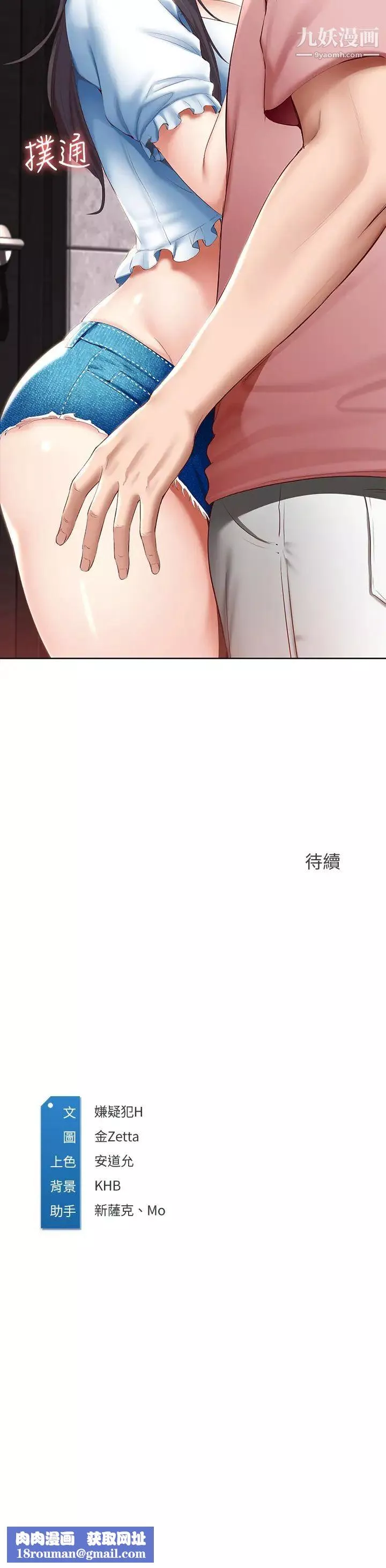 寄宿日记-第74话-我的屁股好烫 - 图片 38