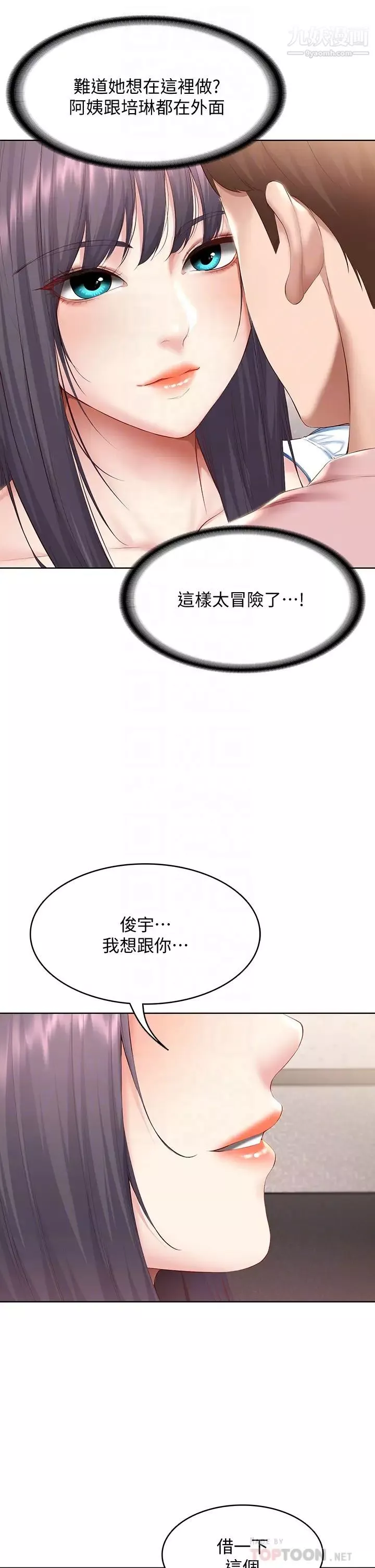 寄宿日記第75話-比基尼派對
