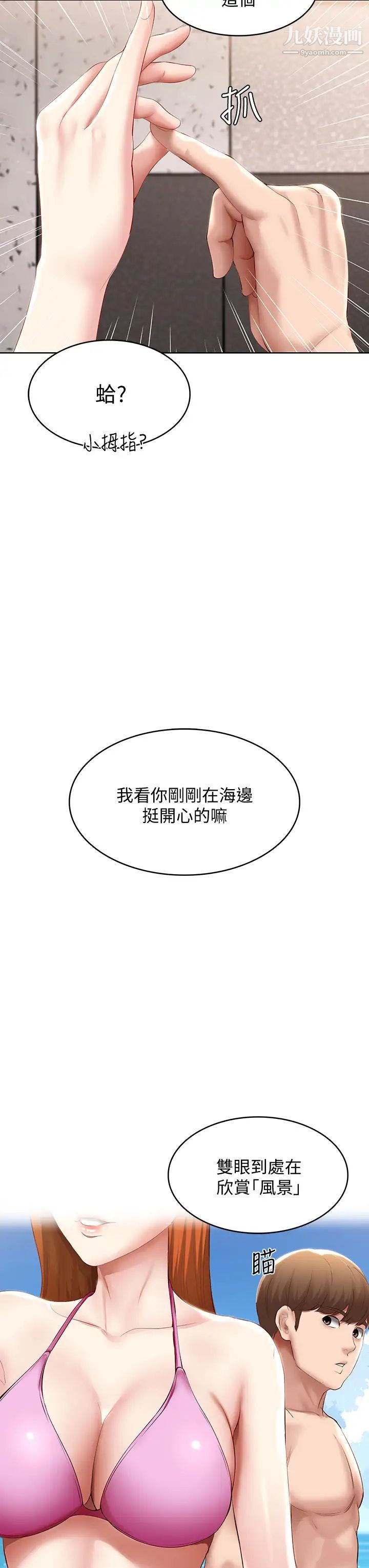 寄宿日記第75話-比基尼派對