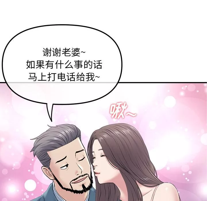 当初恋变成继母-第2话 - 图片 74