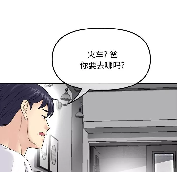 當初戀變成繼母第2話