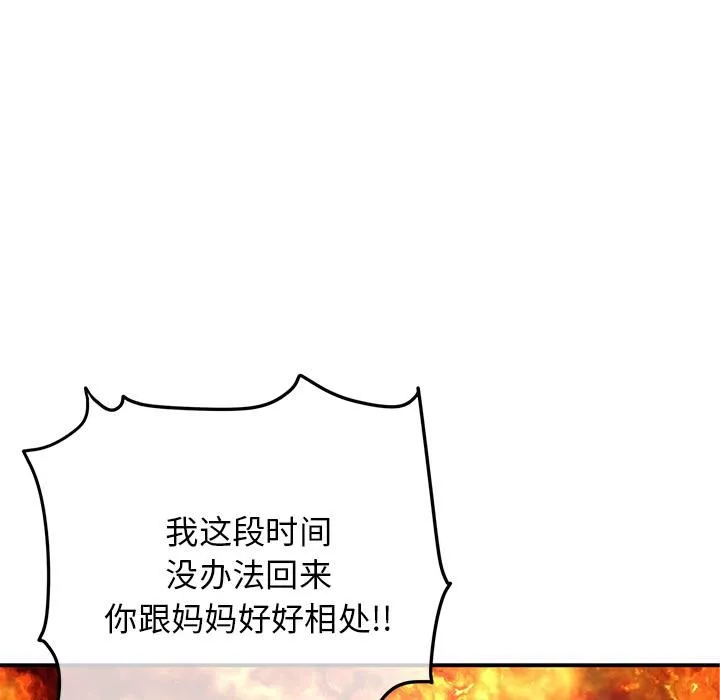 当初恋变成继母-第2话 - 图片 78