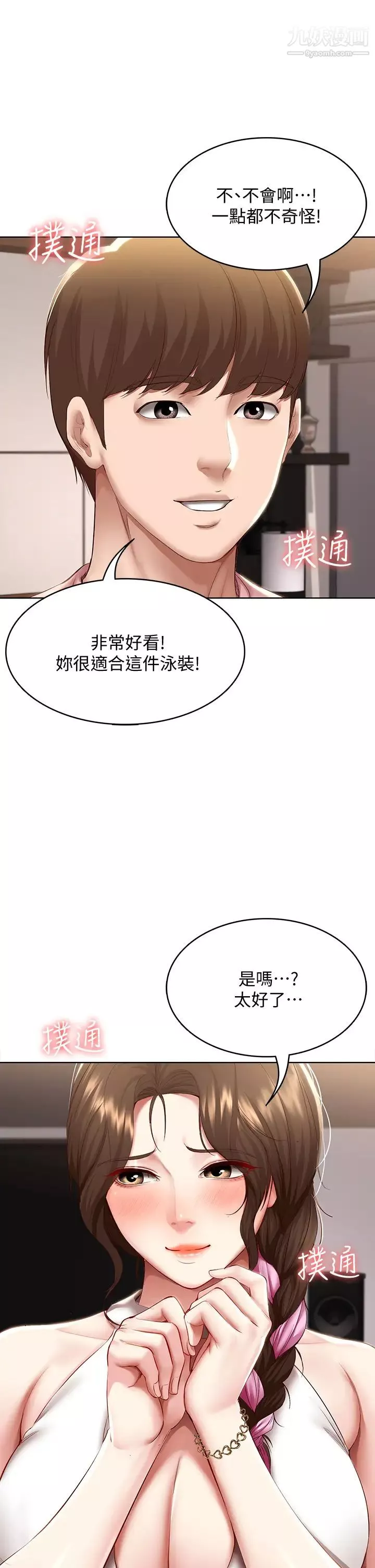 寄宿日記第75話-比基尼派對