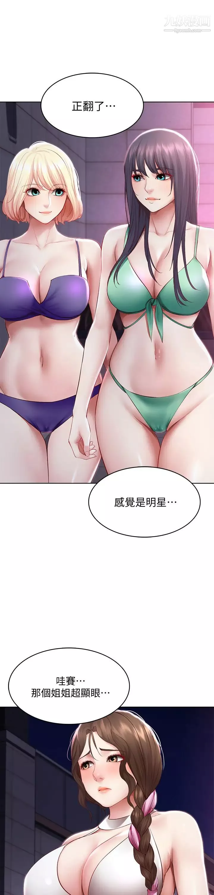 寄宿日記第75話-比基尼派對