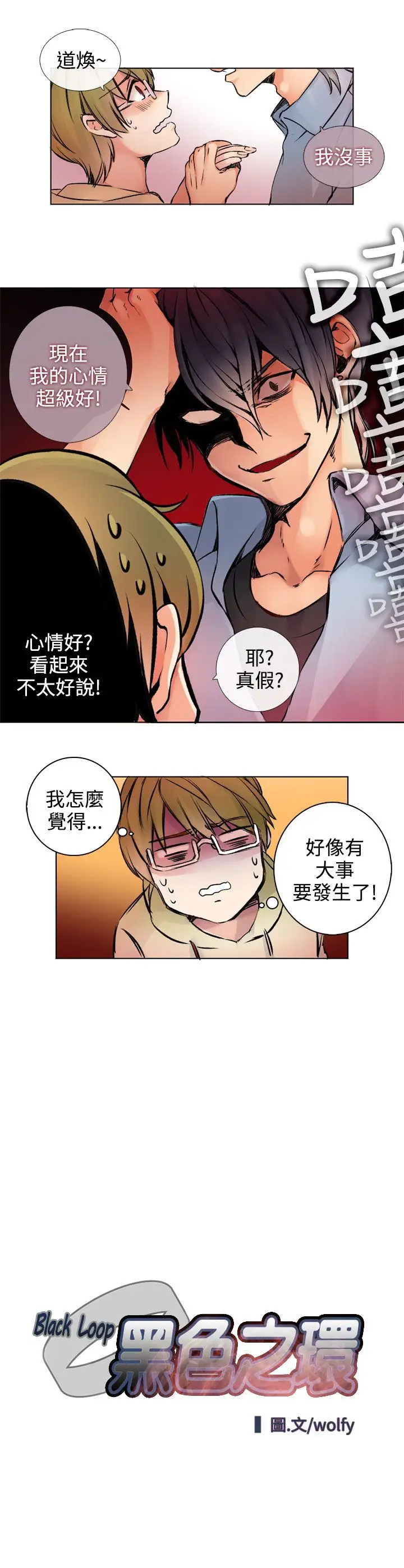 黑色之环blackloop第1话