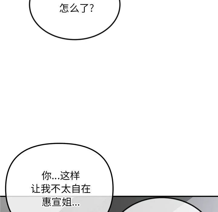 当初恋变成继母-第2话 - 图片 99