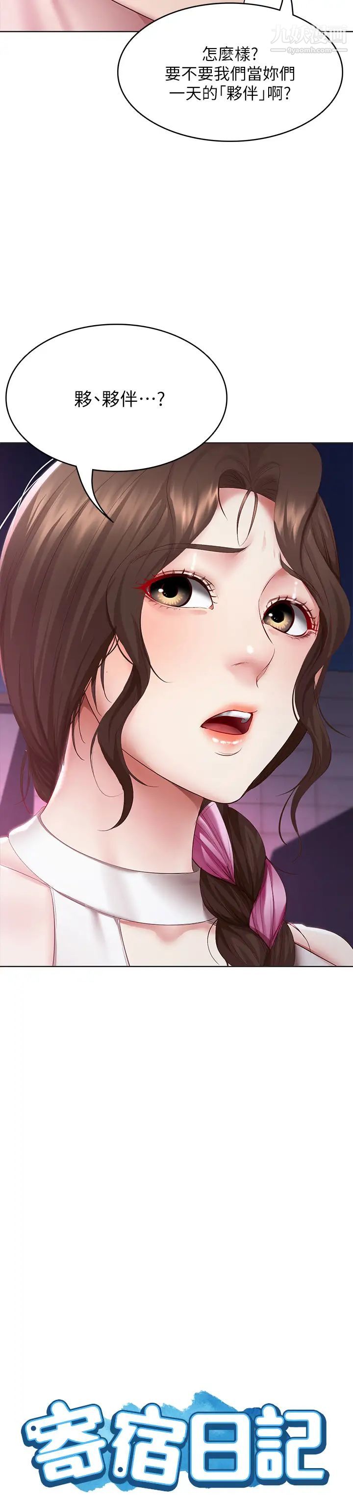 寄宿日记第76话-这里隻有我能碰